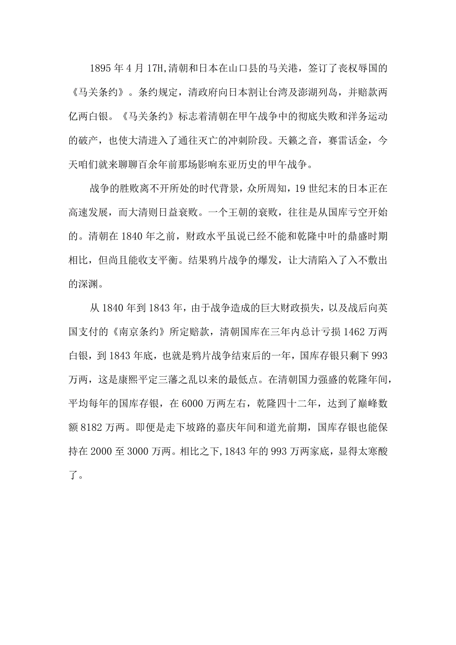 名词解释马关条约.docx_第2页