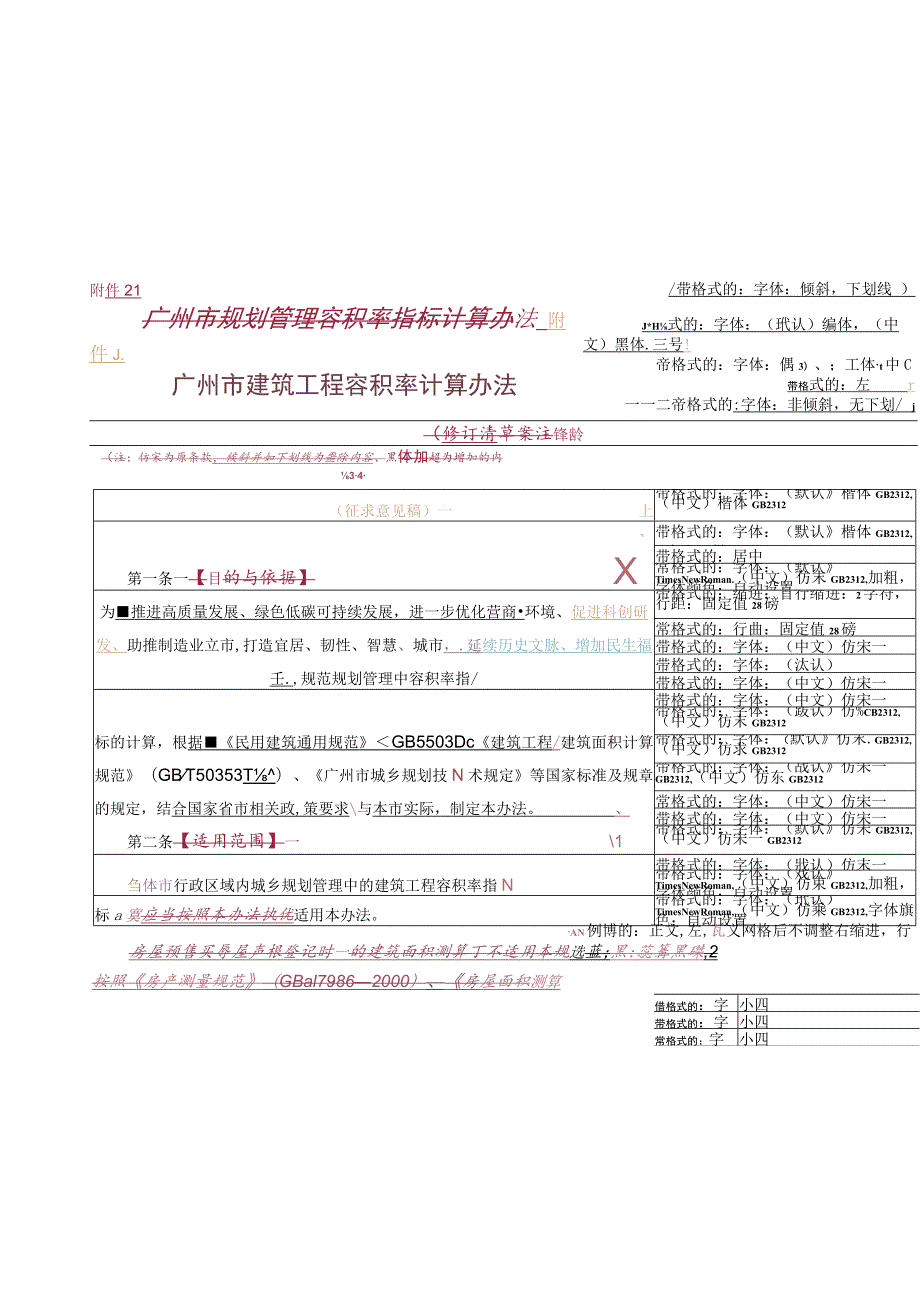 广州市建筑工程容积率计算办法.docx_第1页