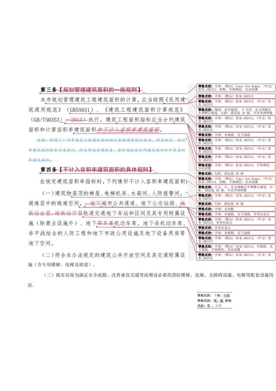 广州市建筑工程容积率计算办法.docx_第3页