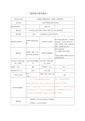 仓储配送3000吨沥青、润滑油、润滑脂项目环评报告表.docx