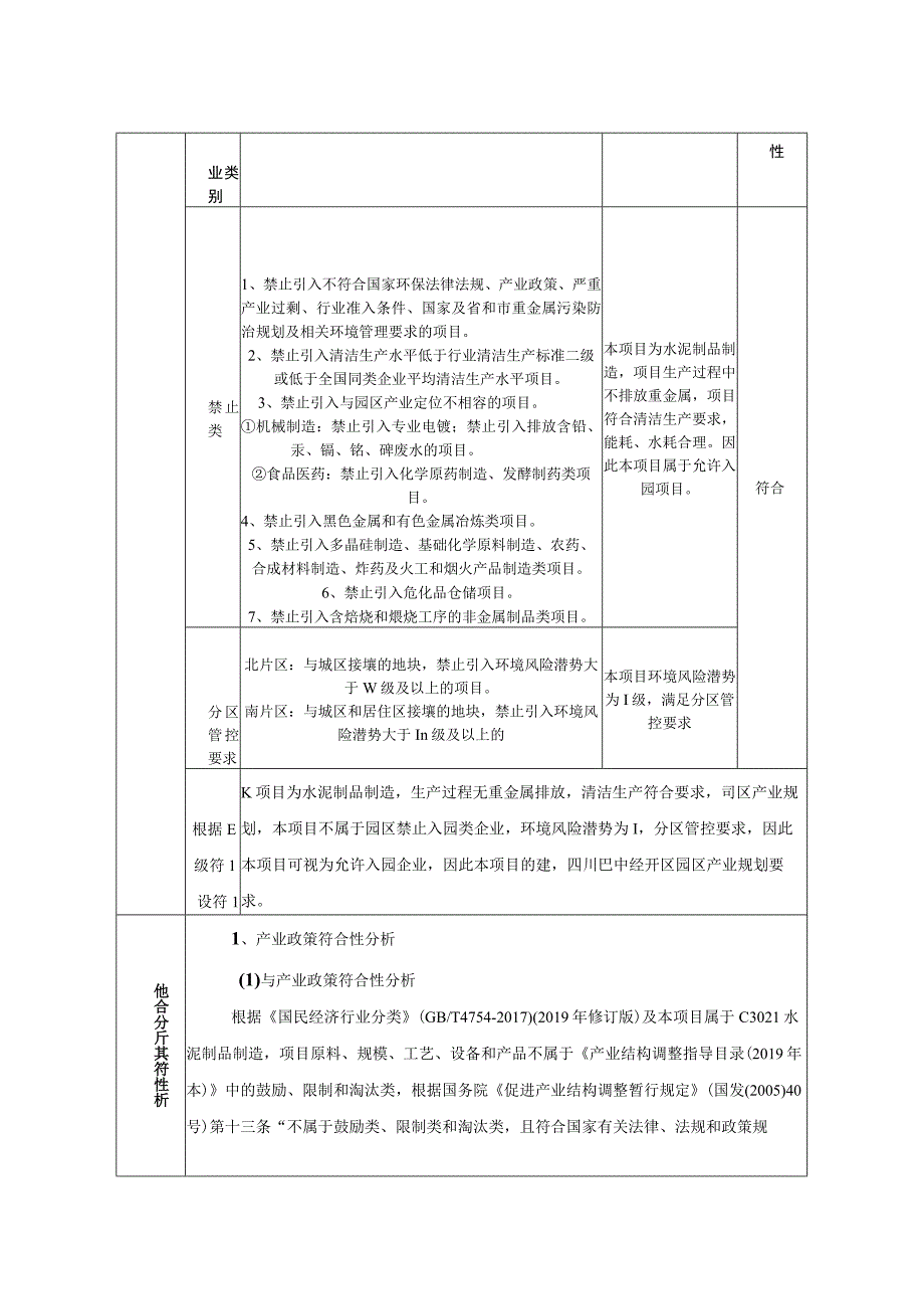 高铁轨枕生产基地扩建项目环境影响报告.docx_第3页