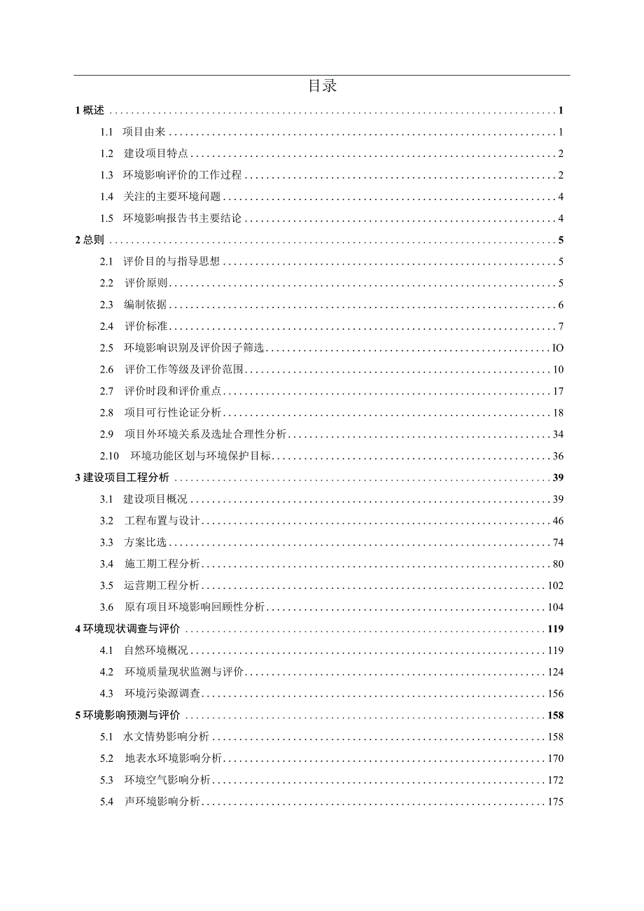 水库除险加固工程环境影响报告.docx_第1页