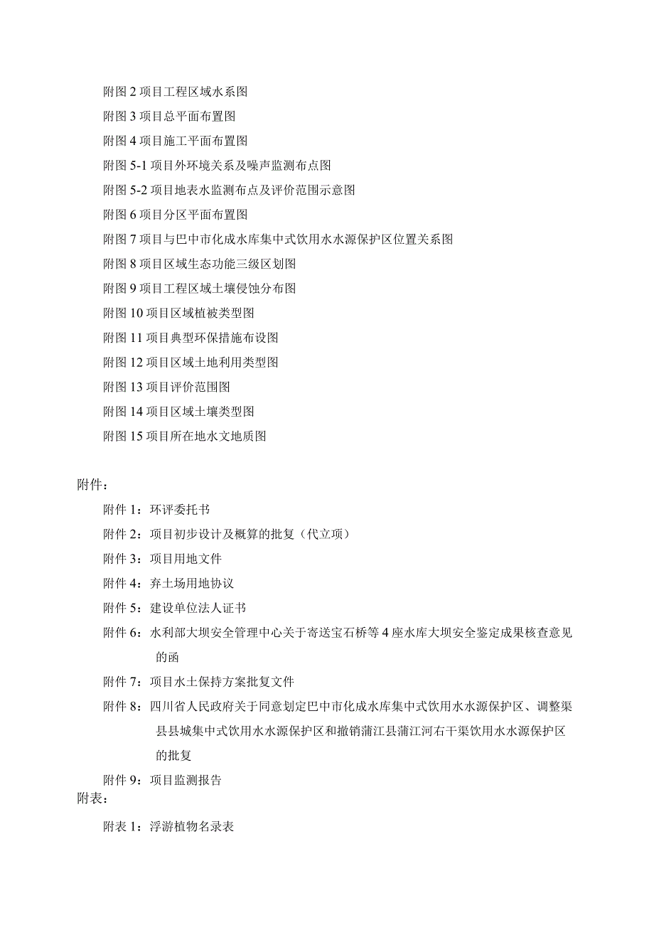 水库除险加固工程环境影响报告.docx_第3页