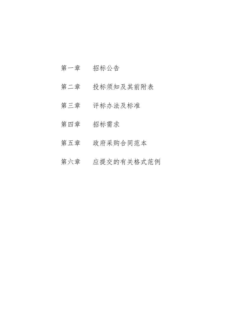 镇保洁、垃圾收集清运处置项目招标文件.docx_第2页