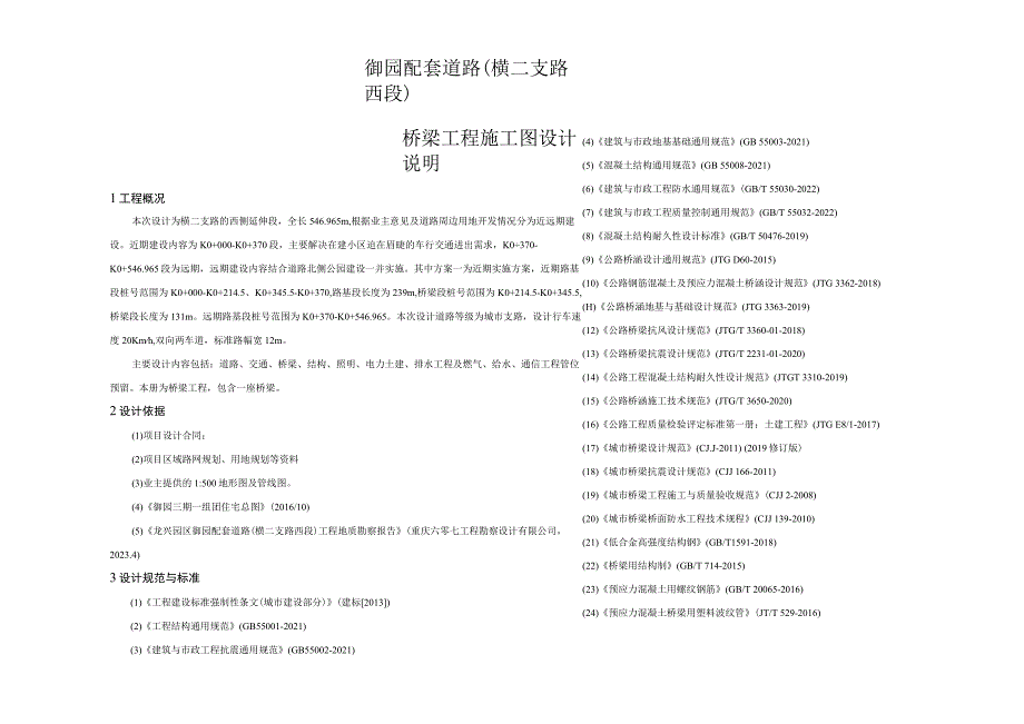 御园配套道路（横二支路西段）桥梁工程施工图设计说明.docx_第2页