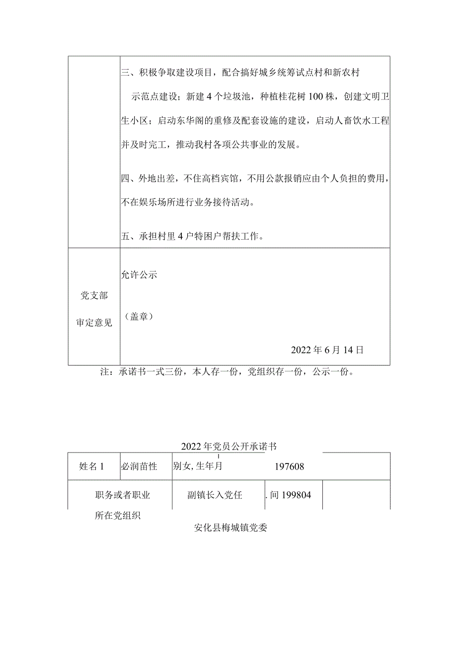 党员公开承诺书样本.docx_第3页