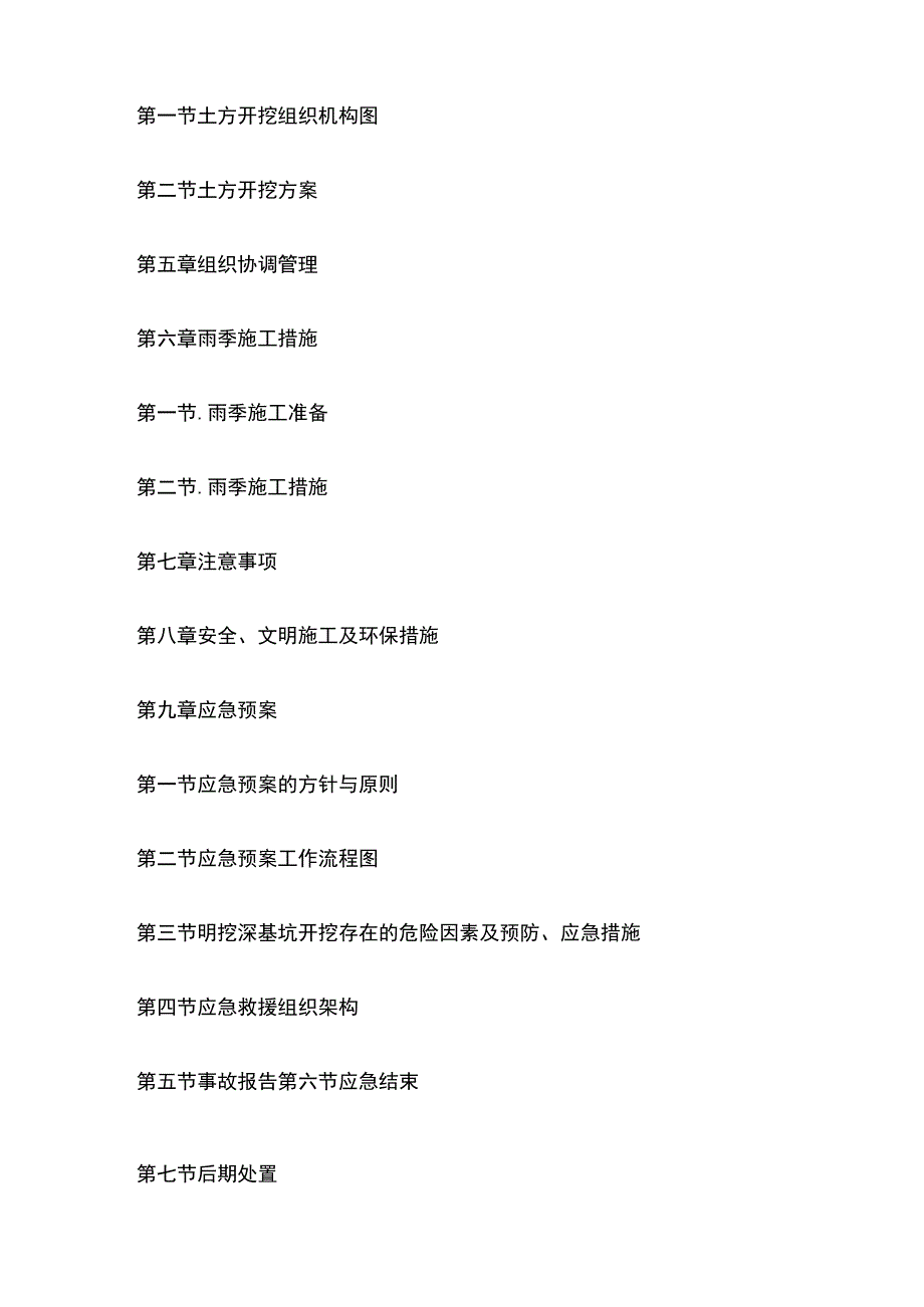 深基坑开挖专项方案[全].docx_第2页