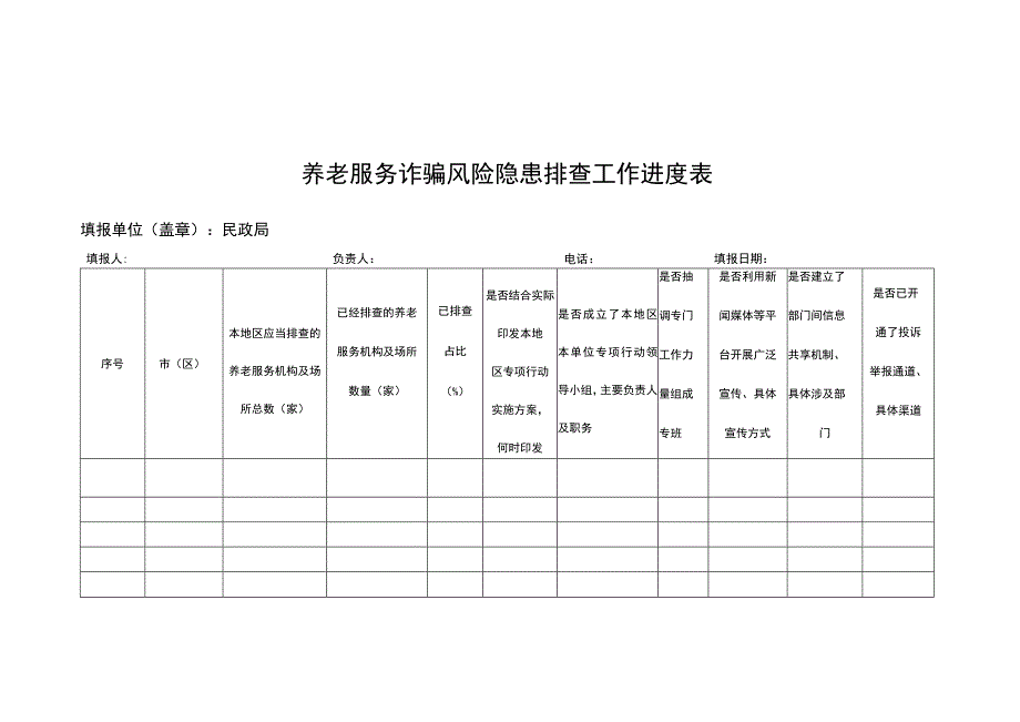 说明填报此次专项行动累计数据.docx_第1页