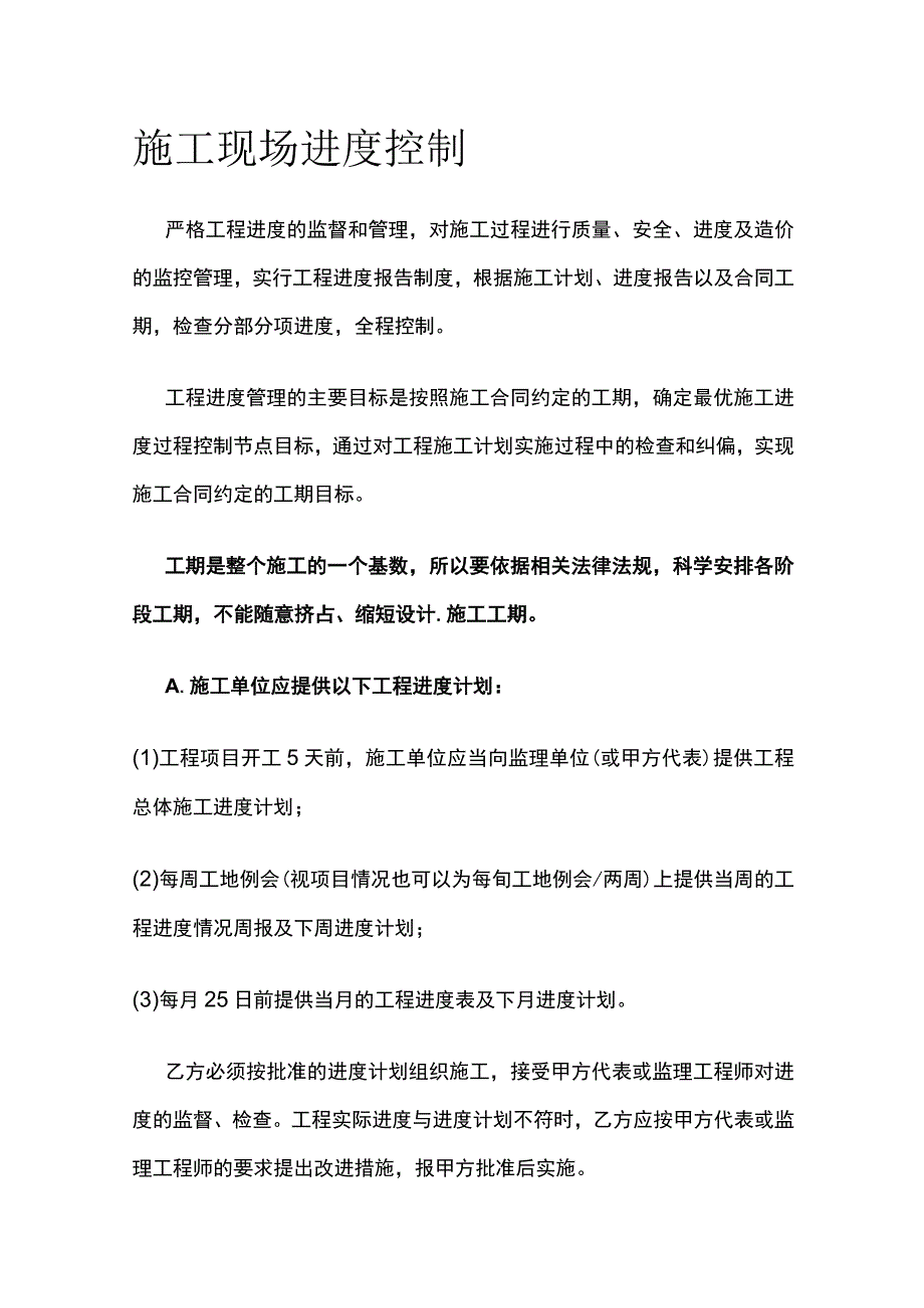 施工现场进度控制[全].docx_第1页