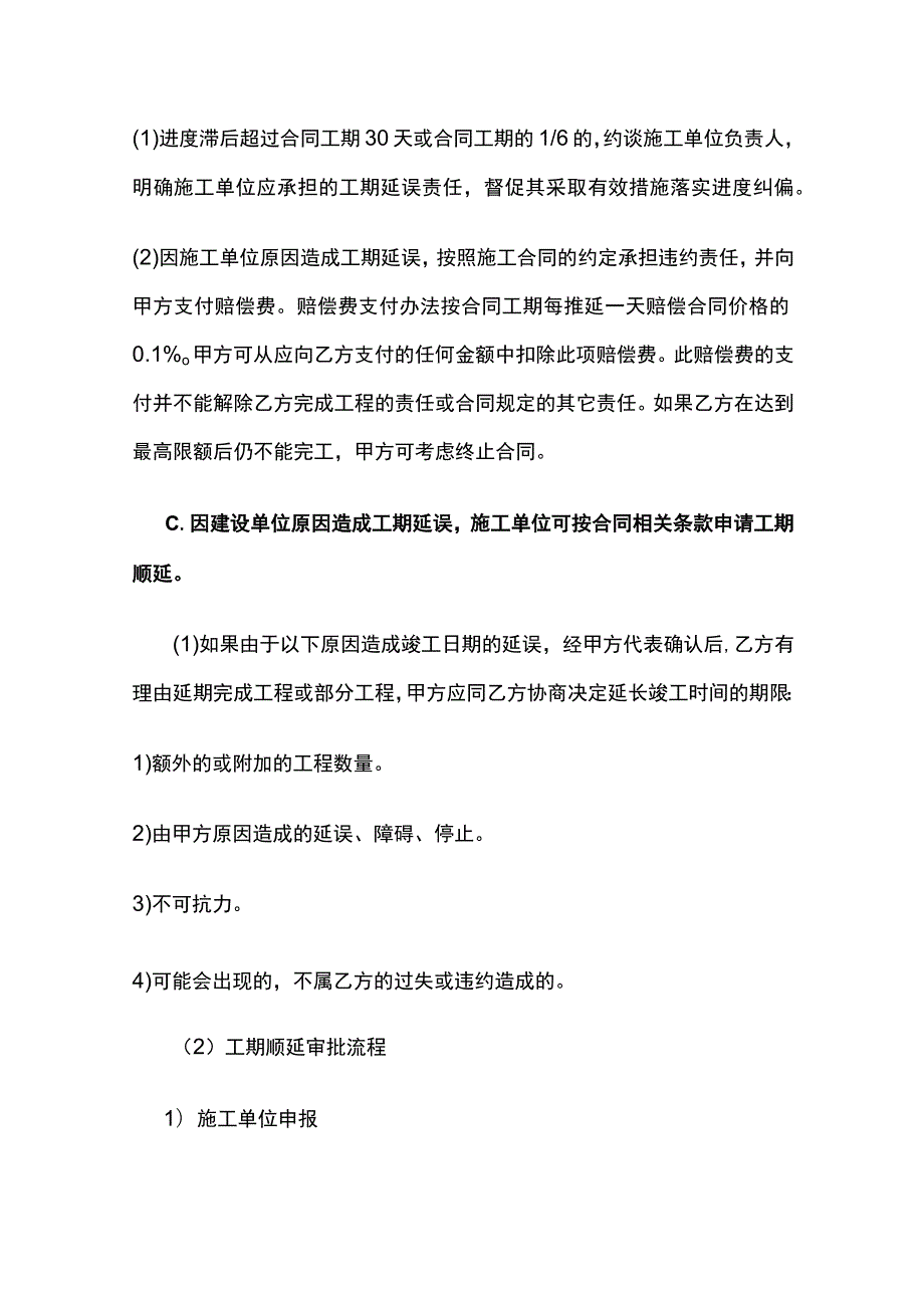 施工现场进度控制[全].docx_第2页