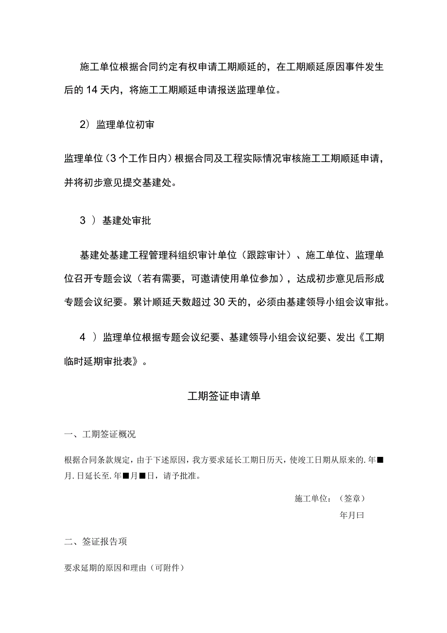 施工现场进度控制[全].docx_第3页