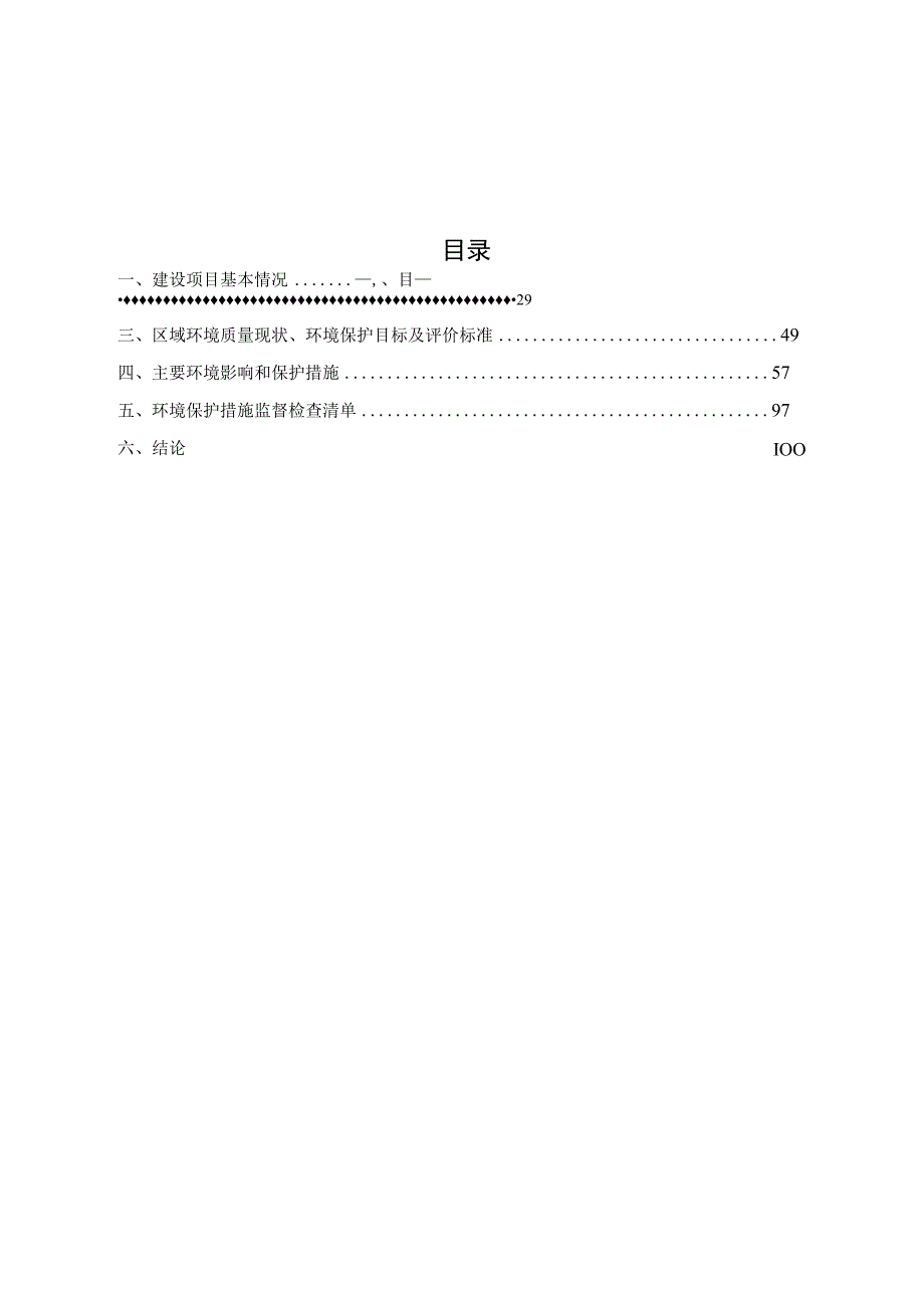 年产3 万吨钢结构生产线项目环评报告表.docx_第2页