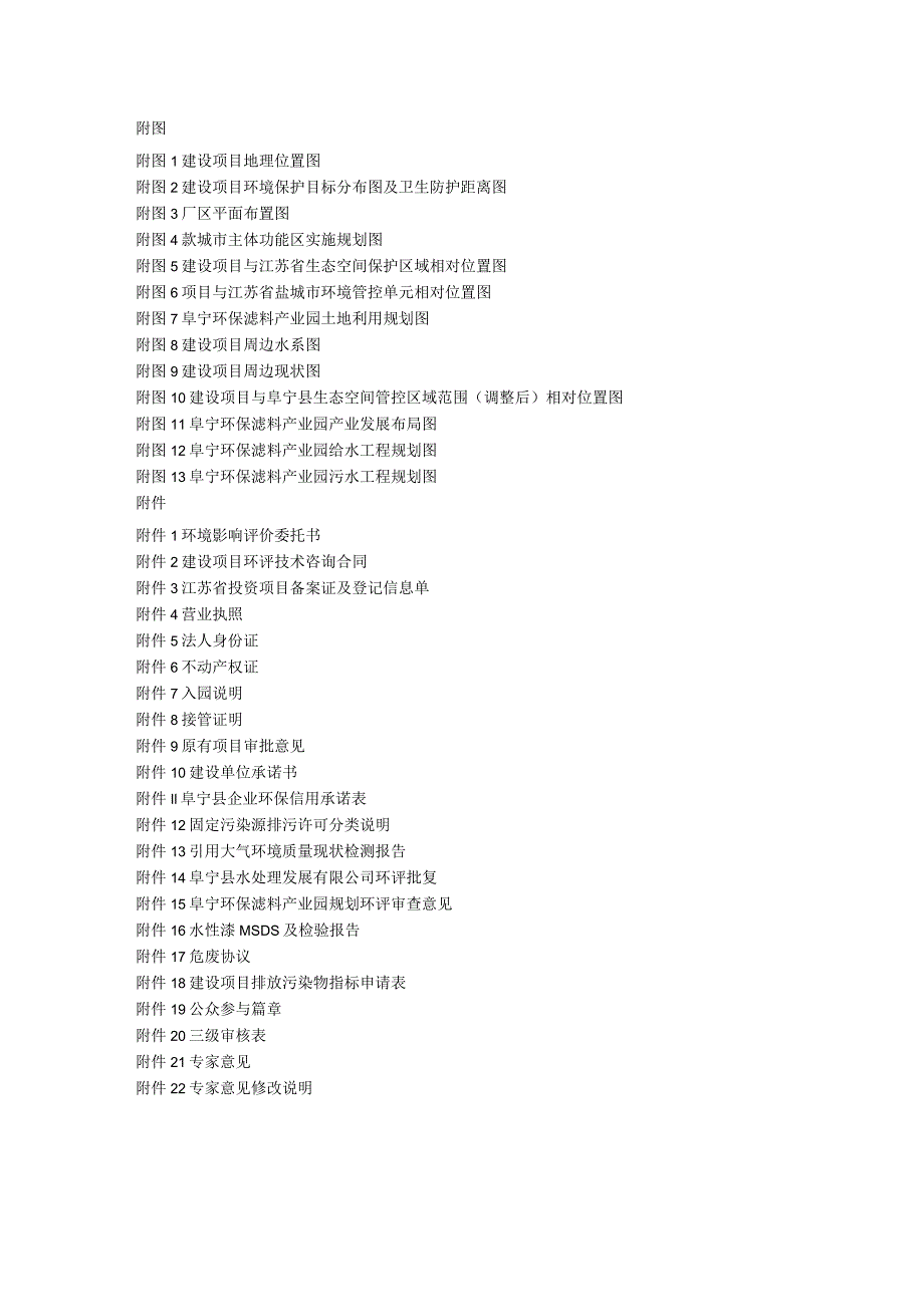 年产3 万吨钢结构生产线项目环评报告表.docx_第3页