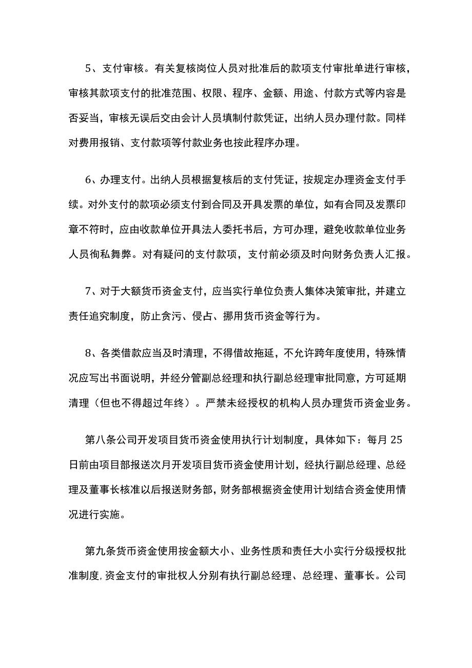 房产企业资金管理办法.docx_第3页