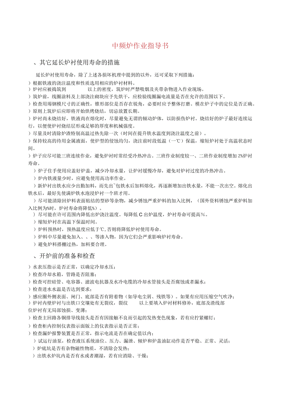 中频炉作业指导书..docx_第1页
