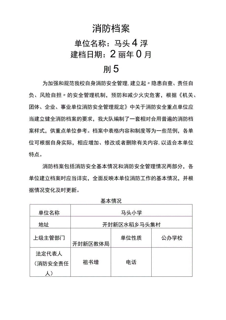 学校消防档案.docx_第2页