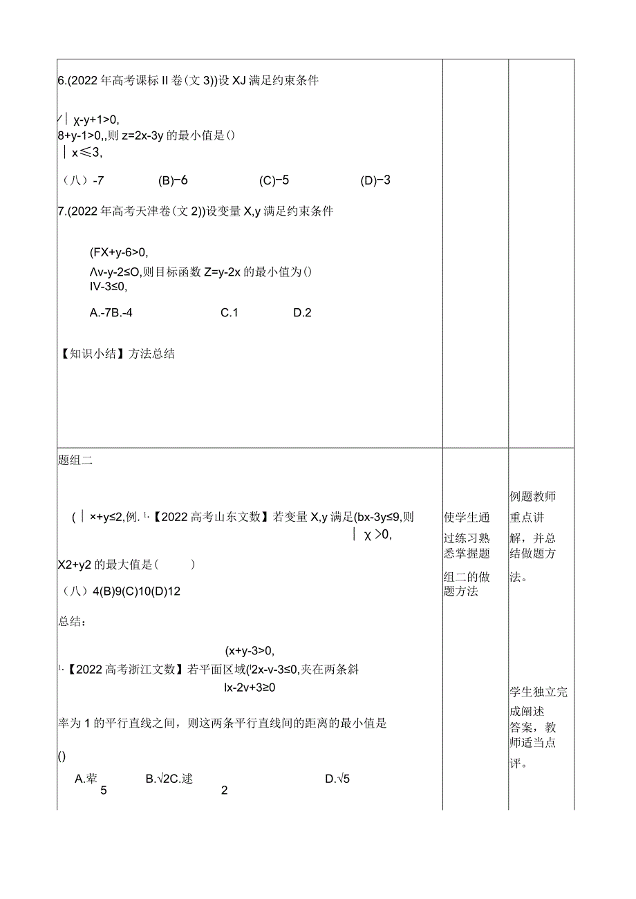 线性规划教学案.docx_第3页