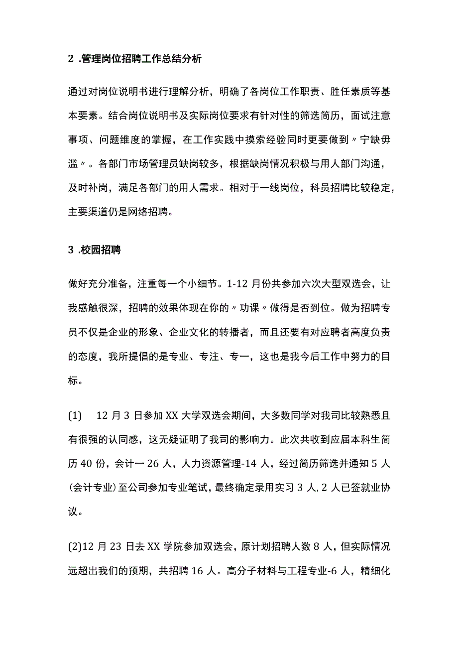 招聘专员年度工作总结报告及下一年度工作计划.docx_第2页