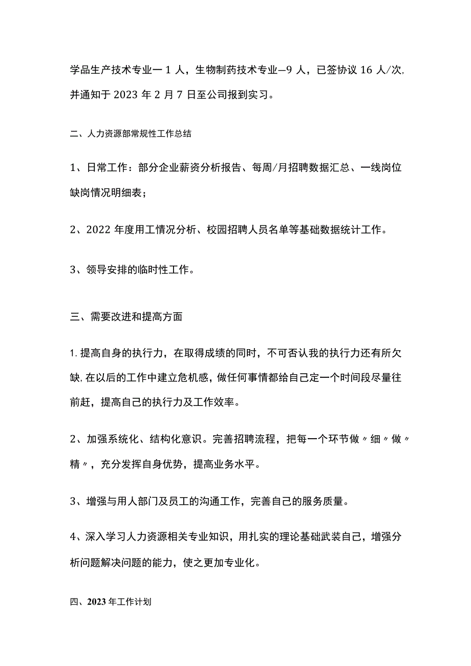 招聘专员年度工作总结报告及下一年度工作计划.docx_第3页