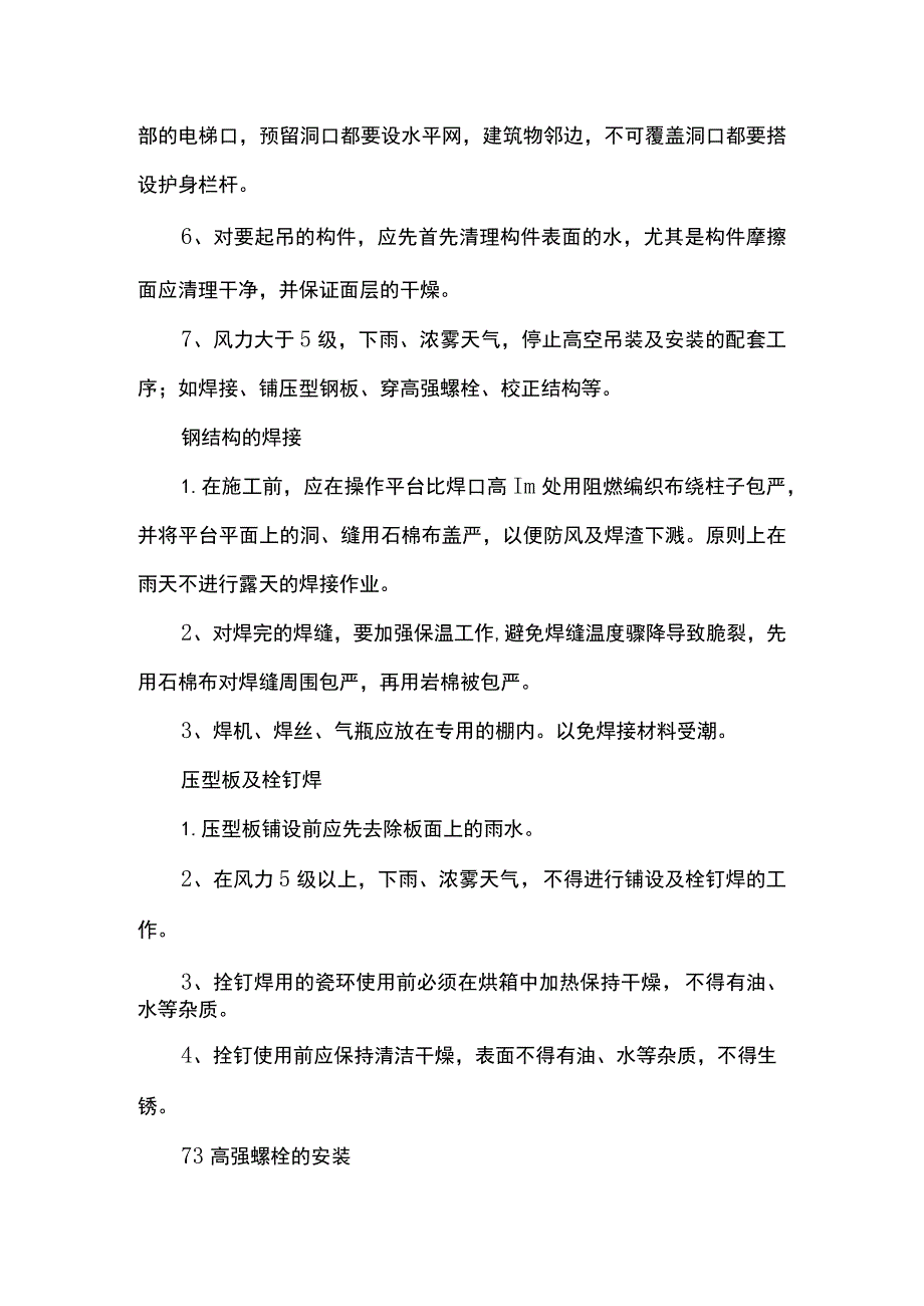 混凝土及钢结构防雨措施.docx_第2页