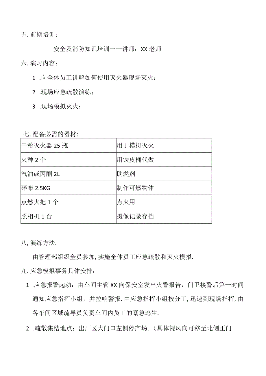 消防安全培训演习方案.docx_第2页