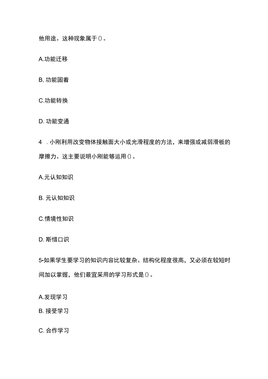 教师资格考试模拟题库全考点含答案解析2023版(全).docx_第2页