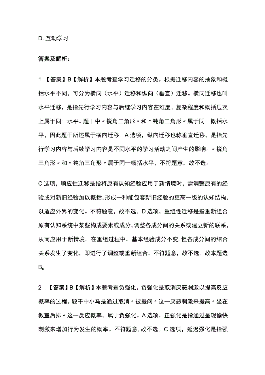 教师资格考试模拟题库全考点含答案解析2023版(全).docx_第3页