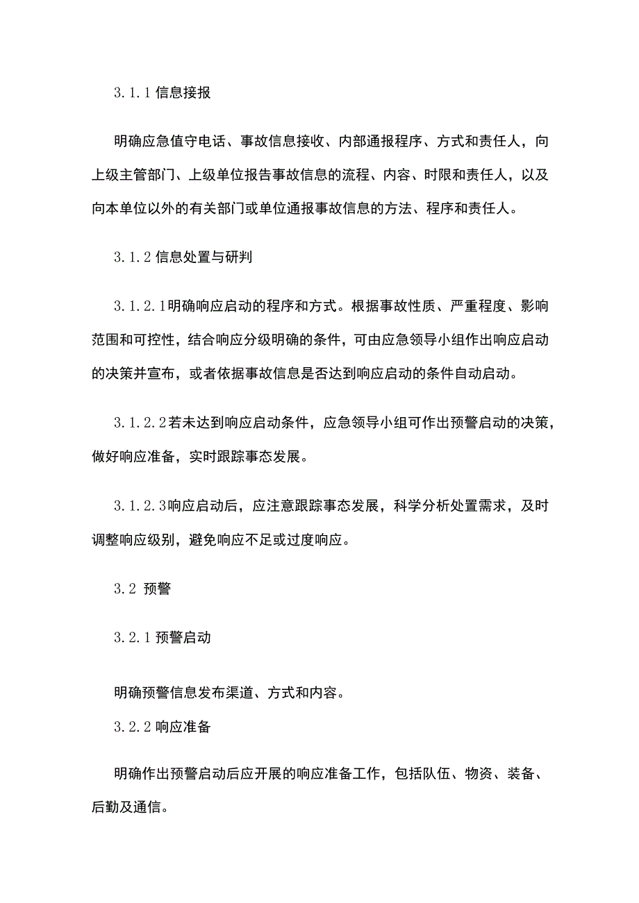 应急预案通用模板(全).docx_第2页