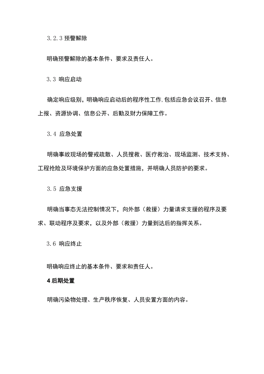 应急预案通用模板(全).docx_第3页