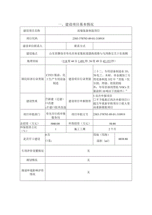 寿光兴隆化工设备有限公司高端装备制造项目环评报告表.docx