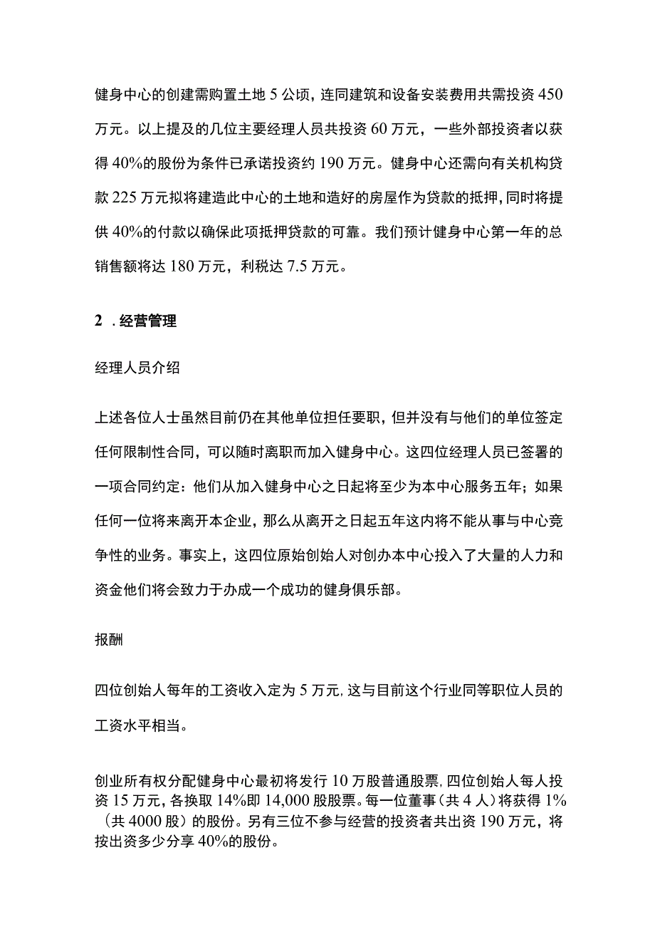 健身房创业策划书方案.docx_第2页