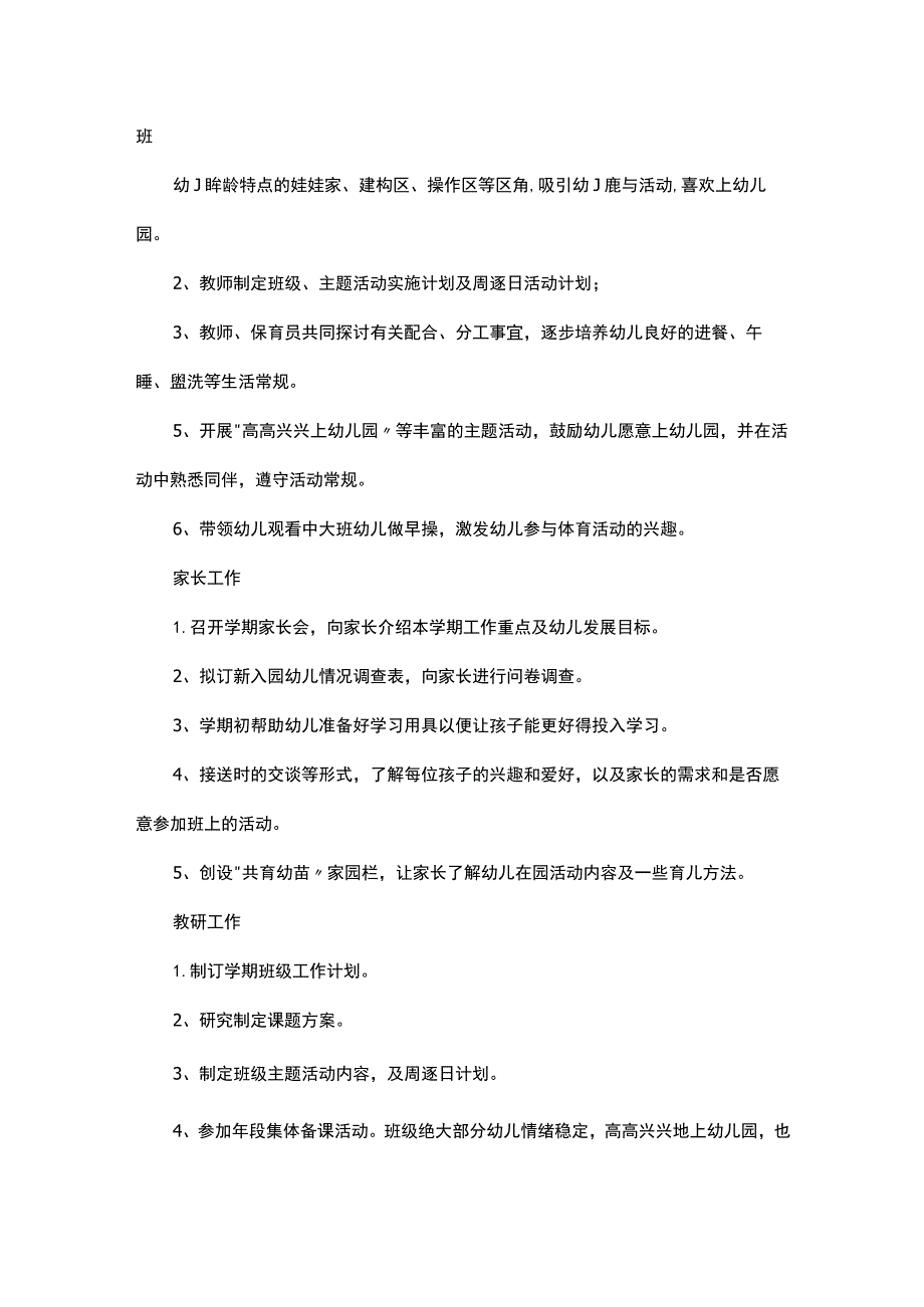 幼儿园小班月计划.docx_第2页