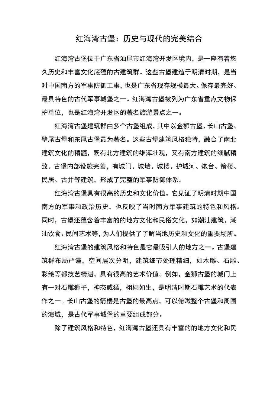 红海湾古堡介绍.docx_第1页