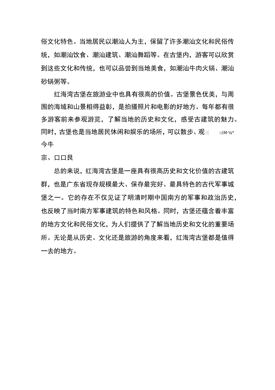 红海湾古堡介绍.docx_第2页