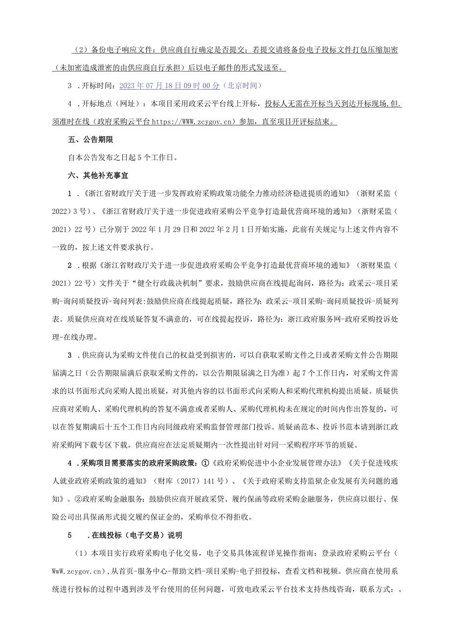 园地林地草地定级和基准地价制定服务采购项目招标文件.docx_第3页