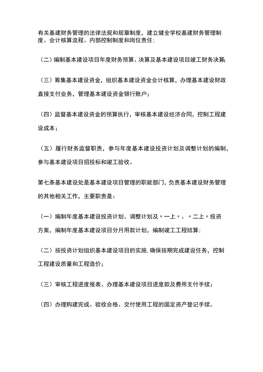 高校基建项目财务资金管理办法[全].docx_第2页