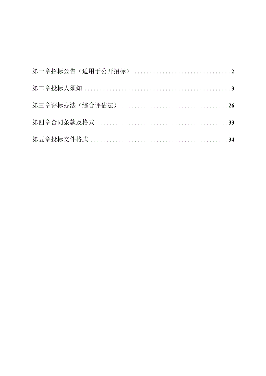 市桥水道-沙湾水道流域(市桥河以北）城中村截污纳管工程--石岗西村房屋鉴定服务招标文件.docx_第2页