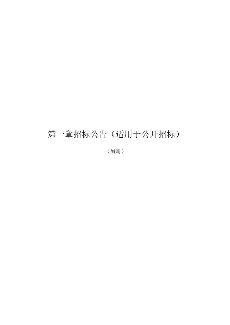 市桥水道-沙湾水道流域(市桥河以北）城中村截污纳管工程--石岗西村房屋鉴定服务招标文件.docx_第3页