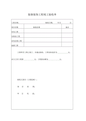 工程项目竣工验收清单参考模板5篇.docx