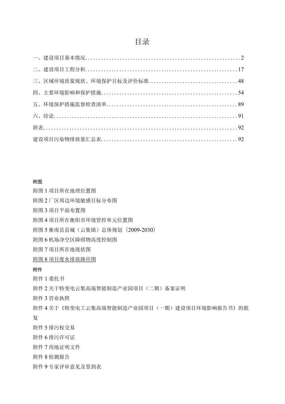 高端智能制造产业园项目环境影响报告.docx_第1页