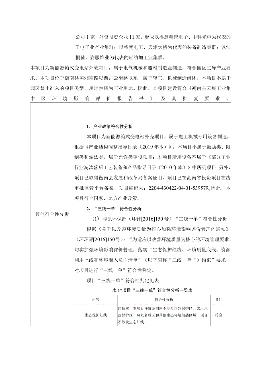 高端智能制造产业园项目环境影响报告.docx_第3页