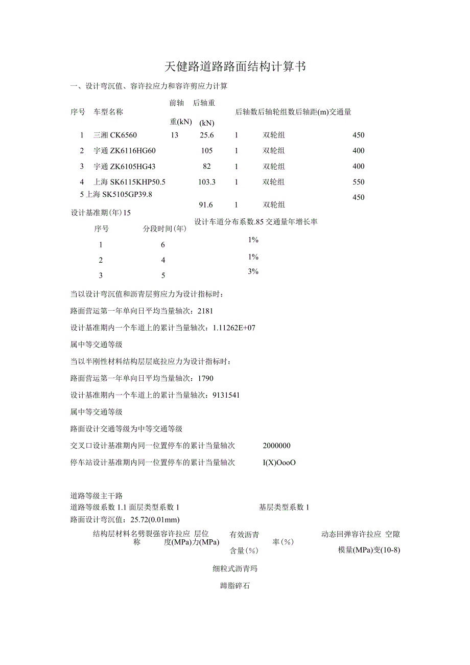 天健路道路路面结构计算书.docx_第1页