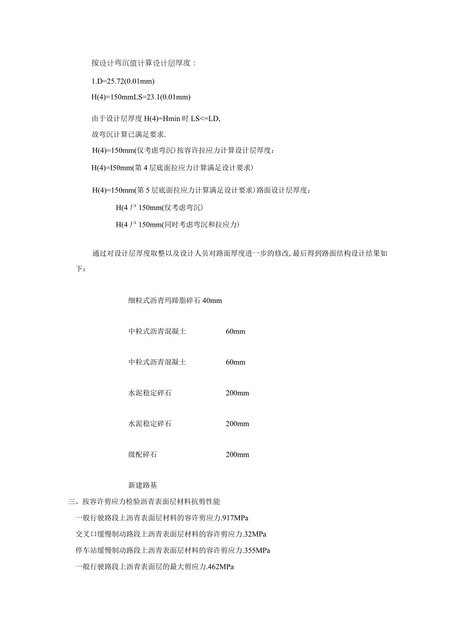 天健路道路路面结构计算书.docx_第3页