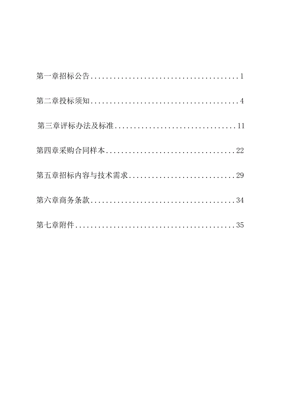 医院医疗健康集团（慈溪市人民医院）内窥镜及DSA维保项目招标文件.docx_第2页