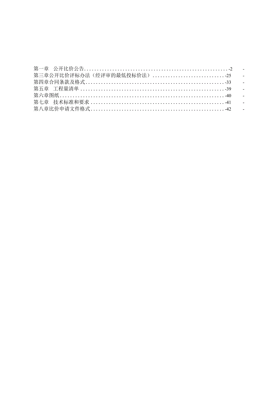 茶溪村等（2）个村复垦项目A招标文件.docx_第2页