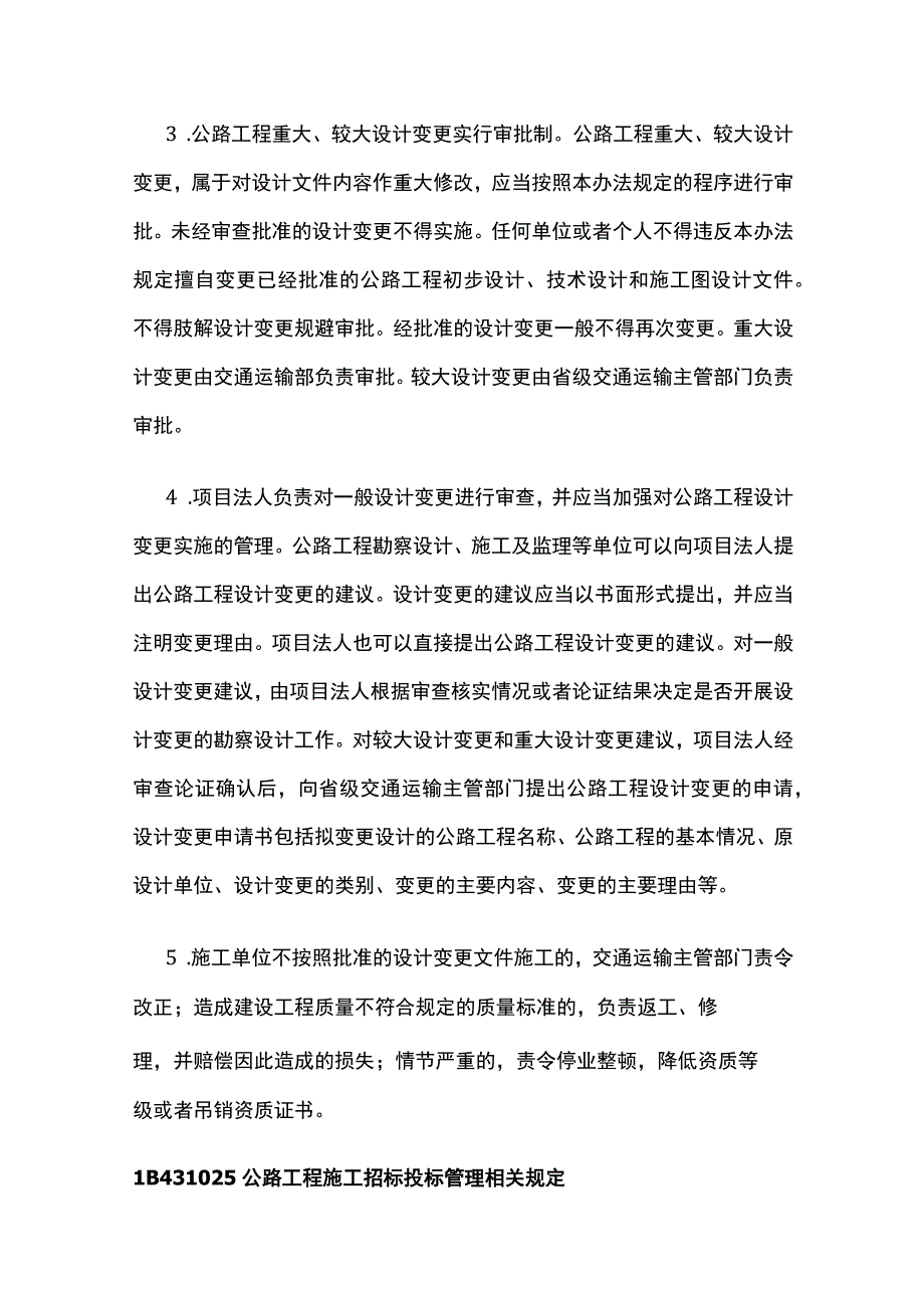 讲义 公路工程设计变更管理相关规定和交竣工验收制度.docx_第3页