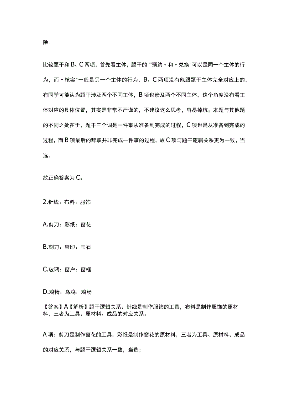 2023教师招聘考试真题题库含答案解析(全).docx_第2页