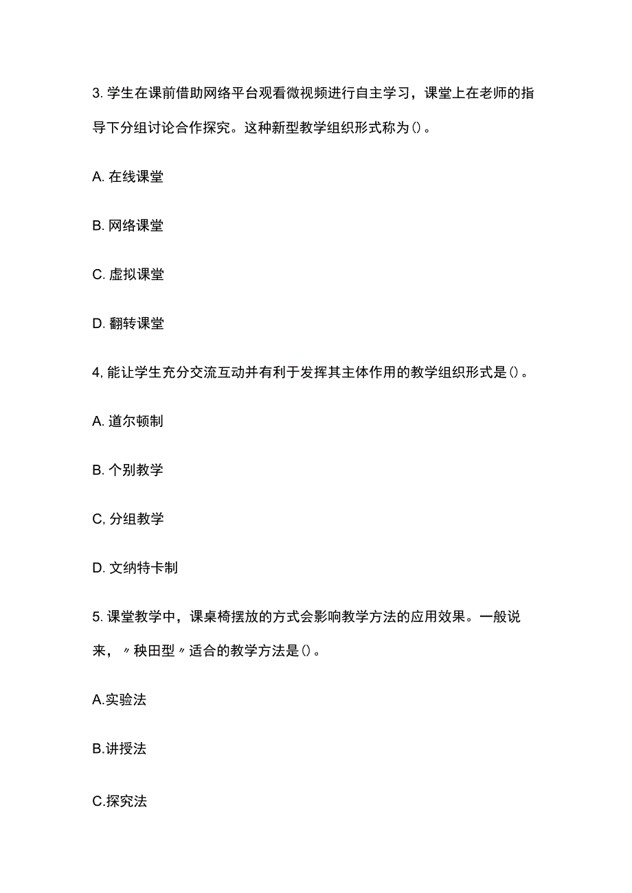 2023年教师资格考试模拟题库全考点含答案(全).docx_第2页