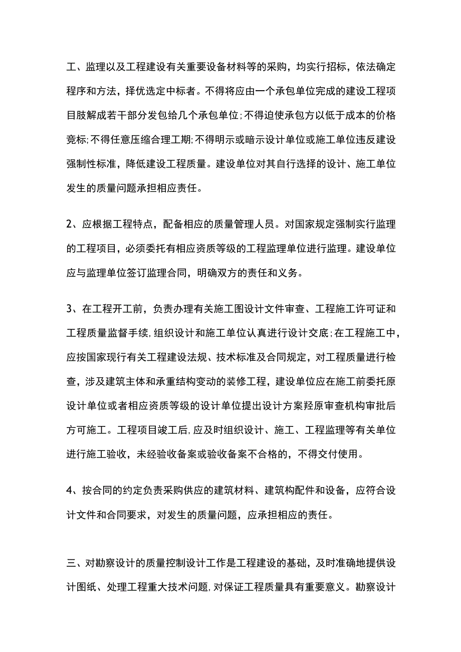 高校基建施工质量控制管理制度[全].docx_第2页