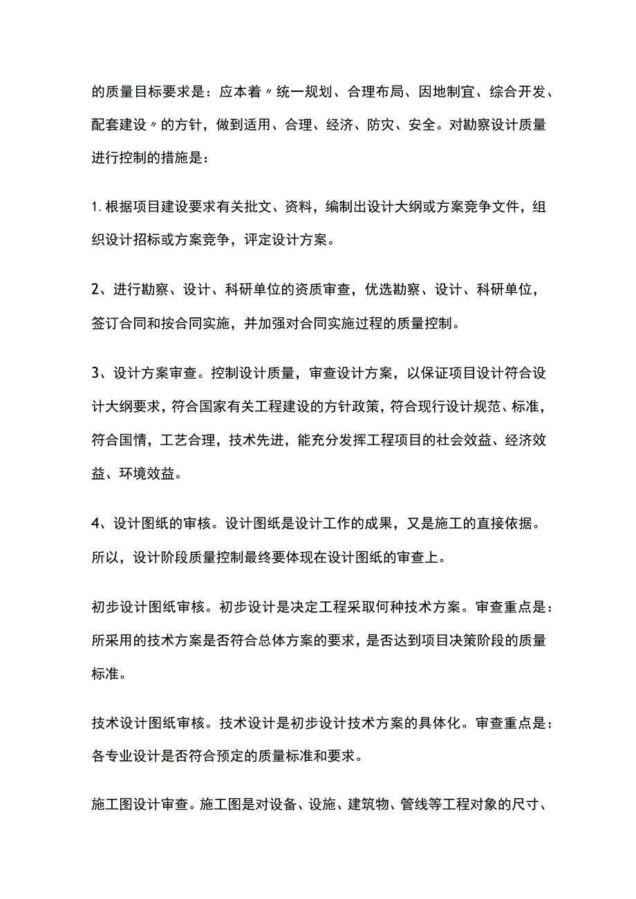 高校基建施工质量控制管理制度[全].docx_第3页